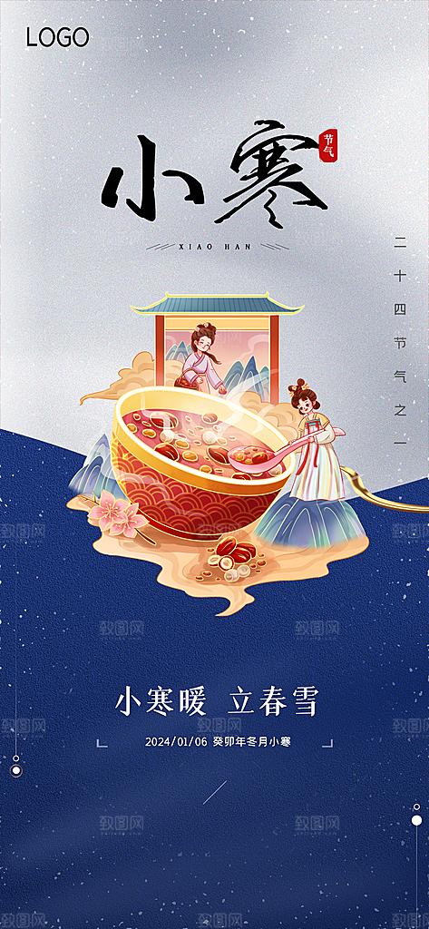 小寒海报传统节气