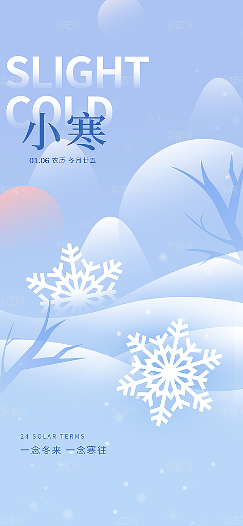 小寒海报传统节气