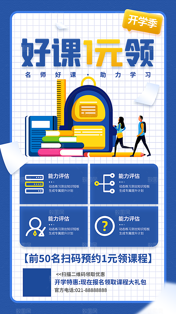 培训班招生简约大气海报