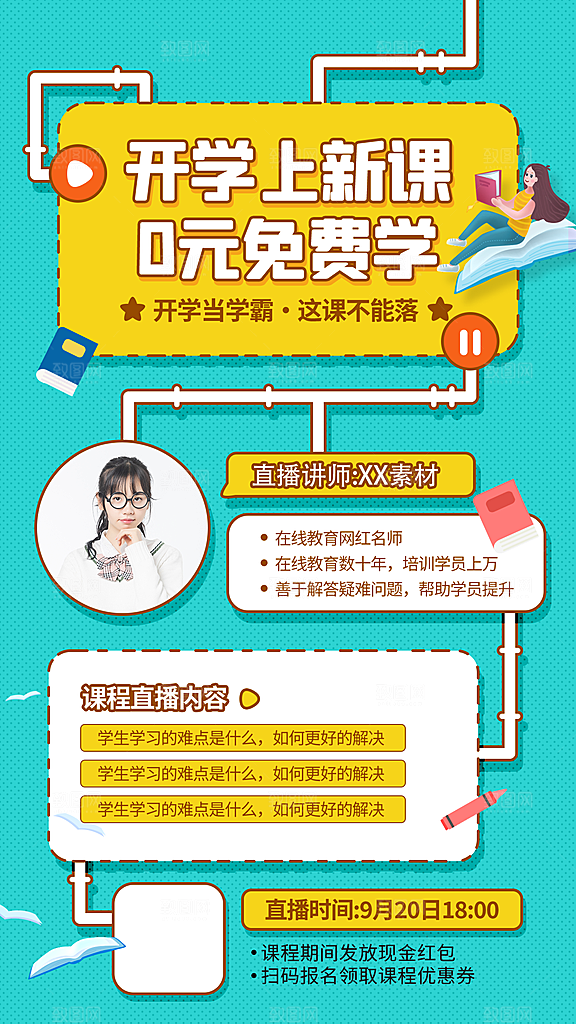 培训班招生简约大气海报