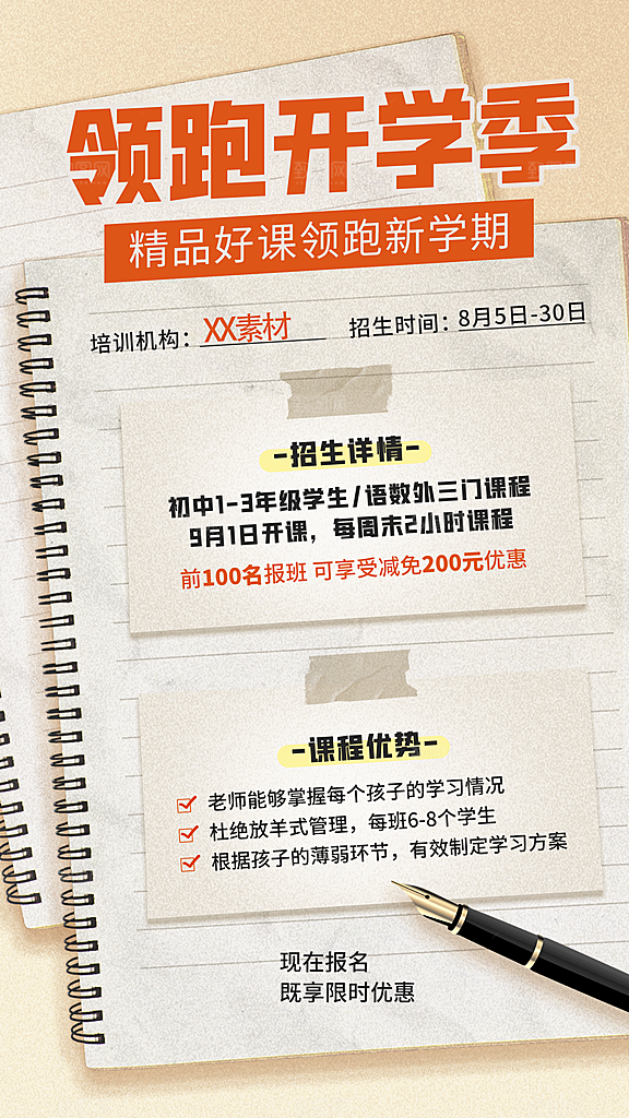 培训班招生简约大气海报