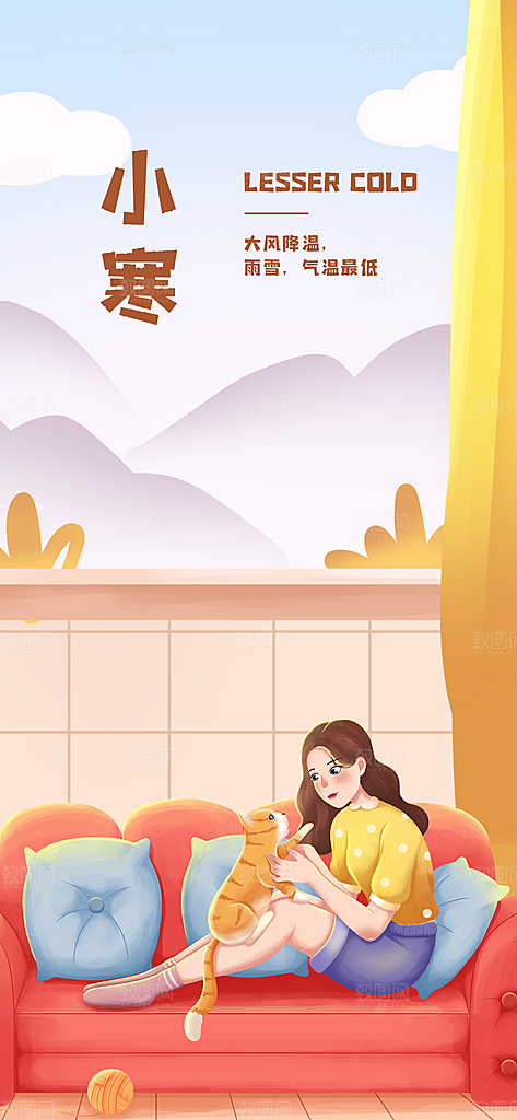 小寒海报传统节气