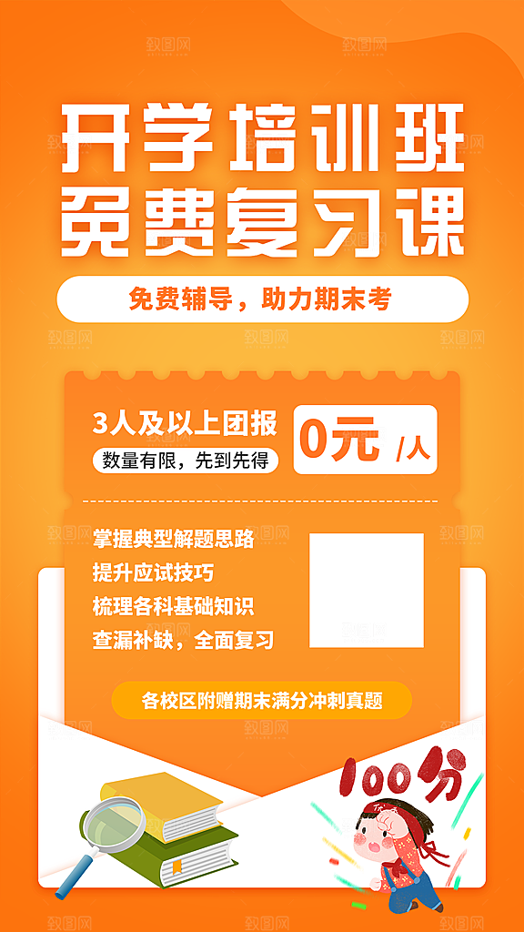培训班招生简约大气海报