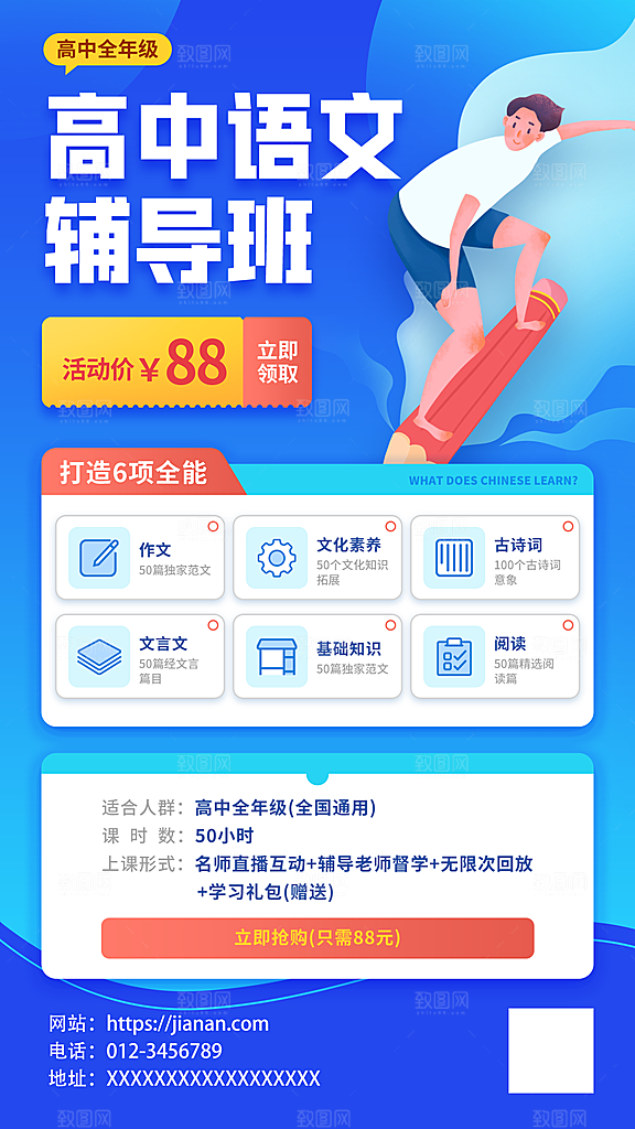 培训班招生简约大气海报