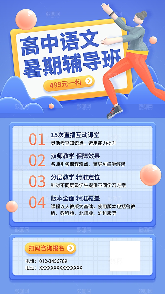 培训班招生简约大气海报