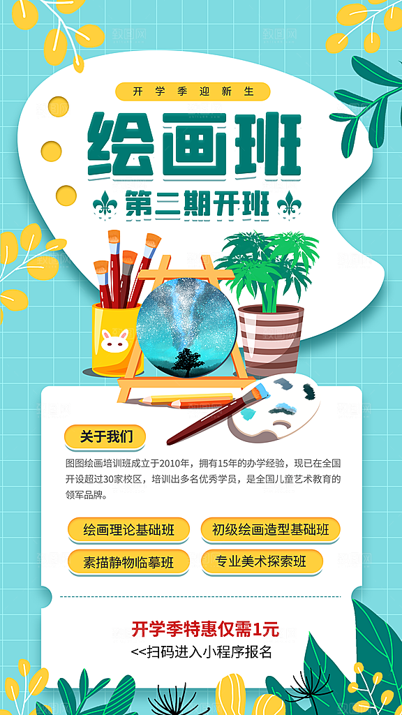 培训班招生简约大气海报