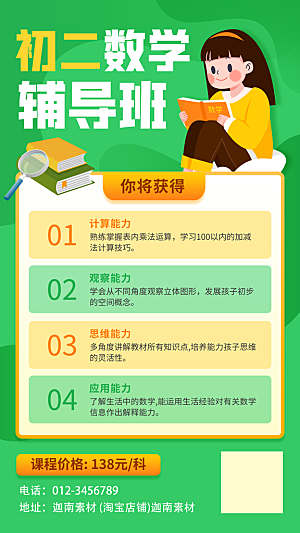 培训班招生简约大气海报