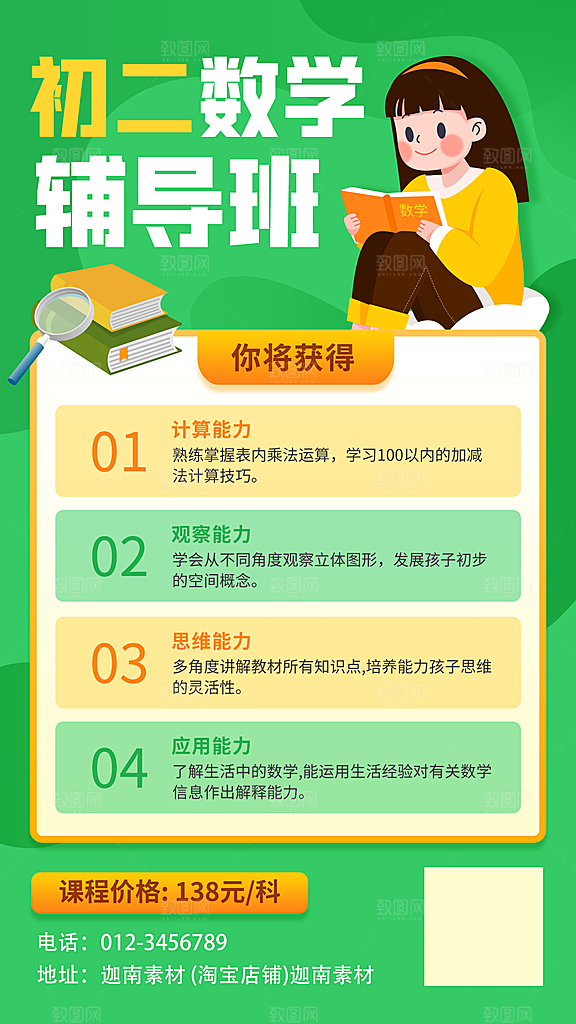 培训班招生简约大气海报