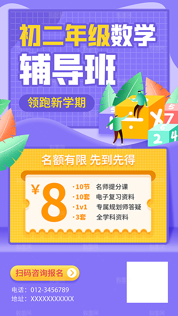 培训班招生简约大气海报