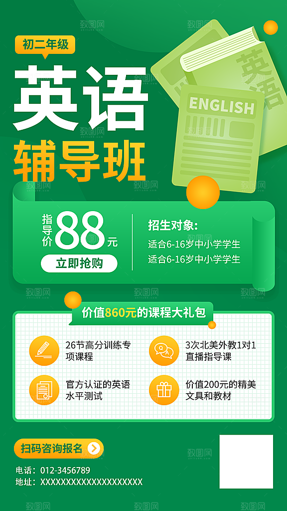 培训班招生简约大气海报