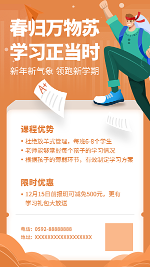 培训班招生简约大气海报