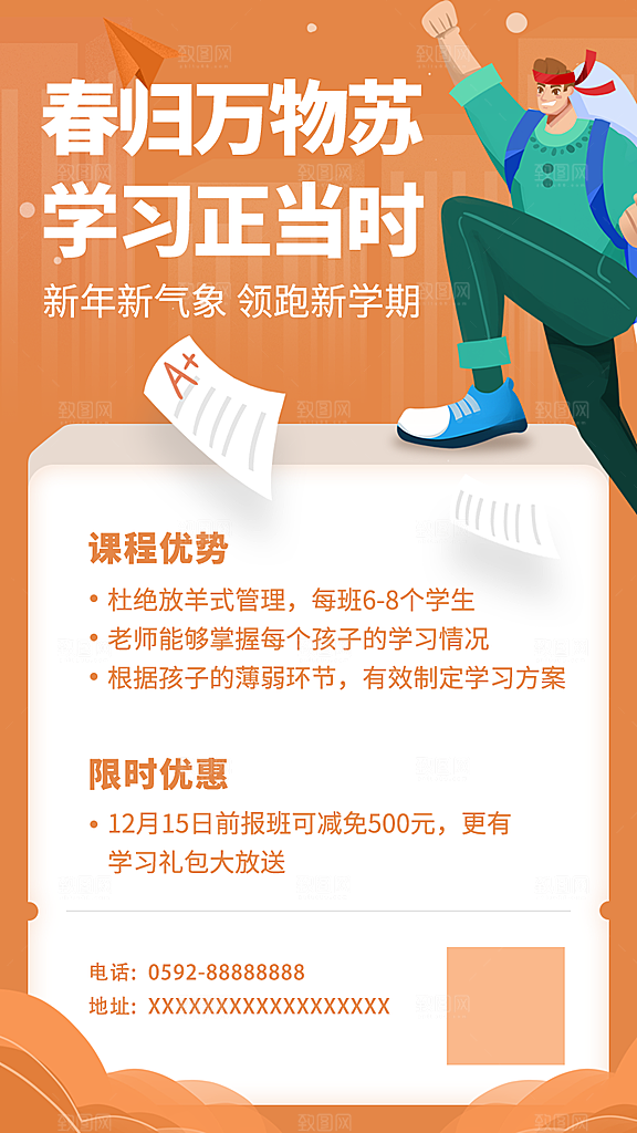 培训班招生简约大气海报