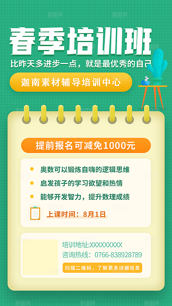 培训班招生简约大气海报