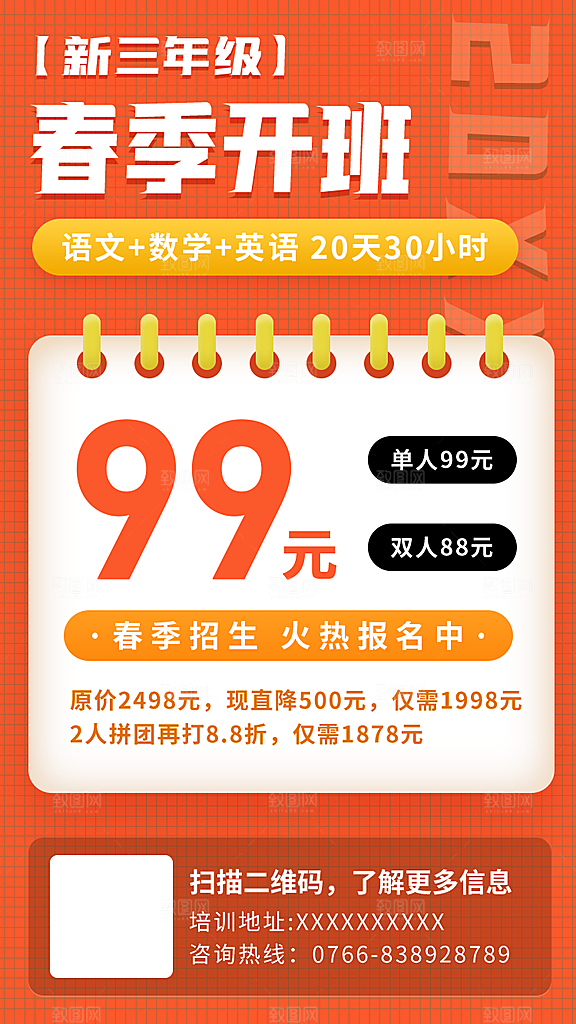 培训班招生简约大气海报