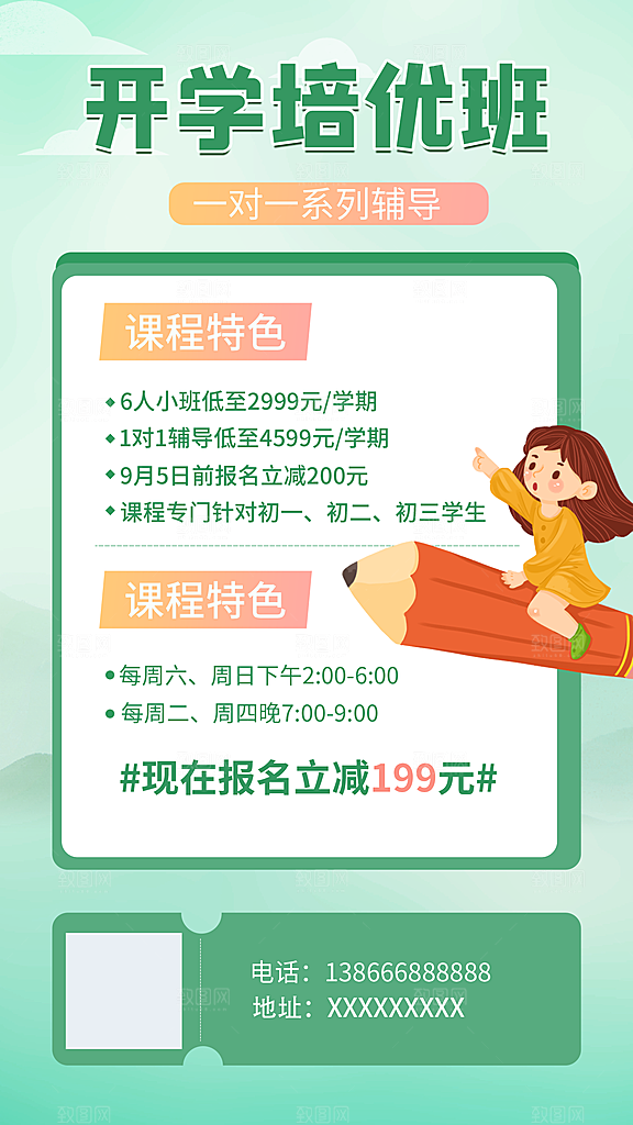 培训班招生简约大气海报