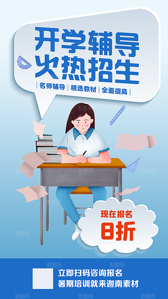 培训班招生简约大气海报