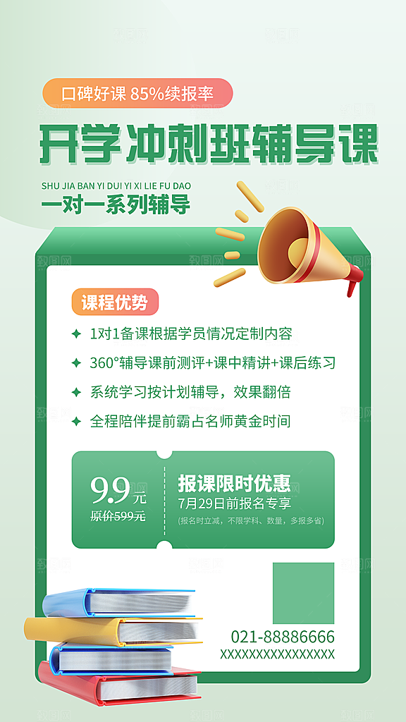 培训班招生简约大气海报
