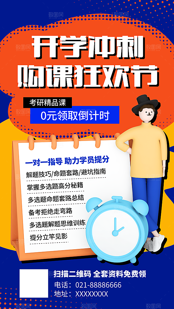 培训班招生简约大气海报
