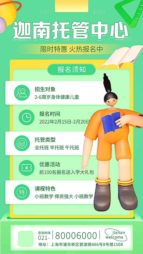 培训班招生简约大气海报