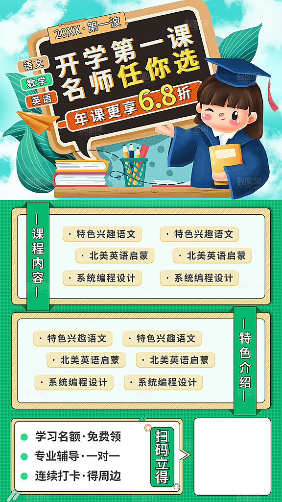 培训班招生简约大气海报