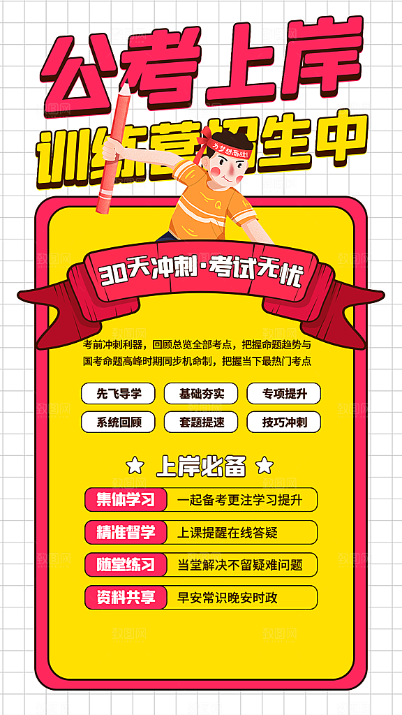 培训班招生简约大气海报