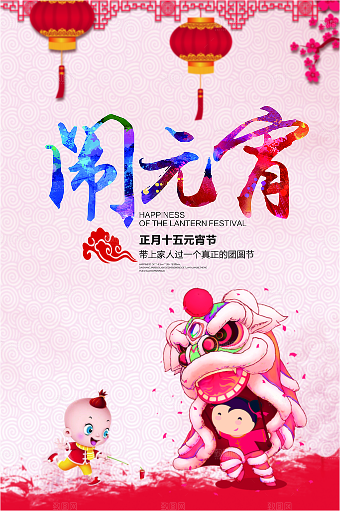 中国传统文化节日元宵节闹元宵汤圆团圆