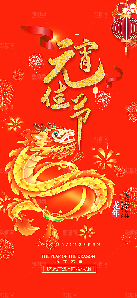 新年红包除夕守岁年夜饭活动海报