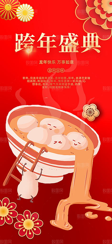 新年红包除夕守岁年夜饭活动海报