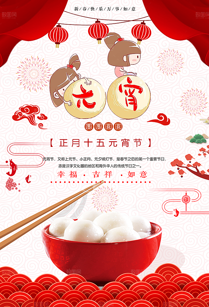 中国传统文化节日元宵节闹元宵汤圆团圆