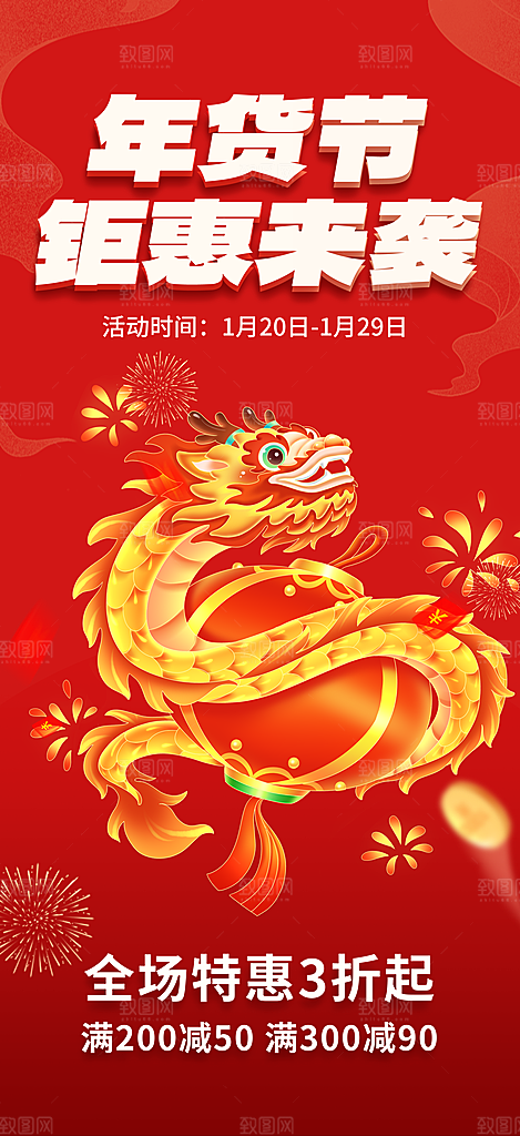 新年红包除夕守岁年夜饭活动海报