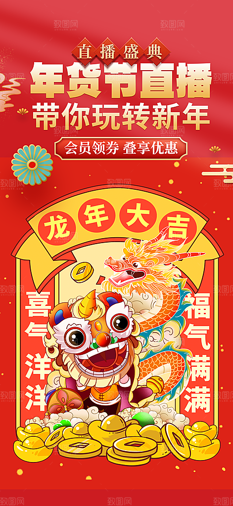 新年红包除夕守岁年夜饭活动海报