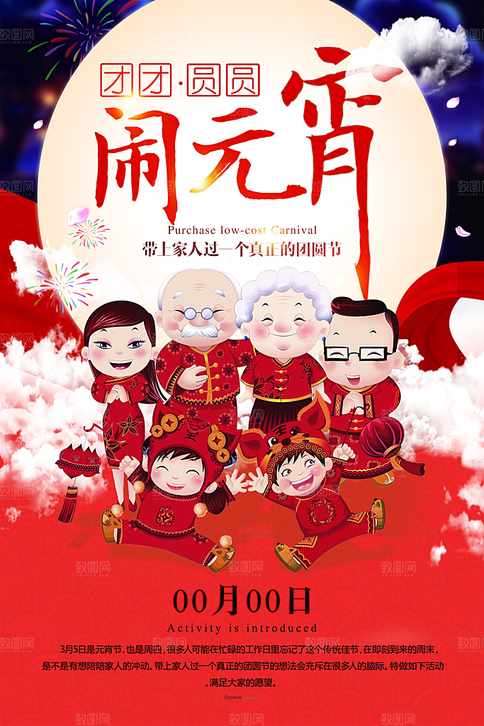 中国传统文化节日元宵节闹元宵汤圆团圆