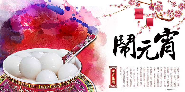 中国传统文化节日元宵节闹元宵汤圆团圆
