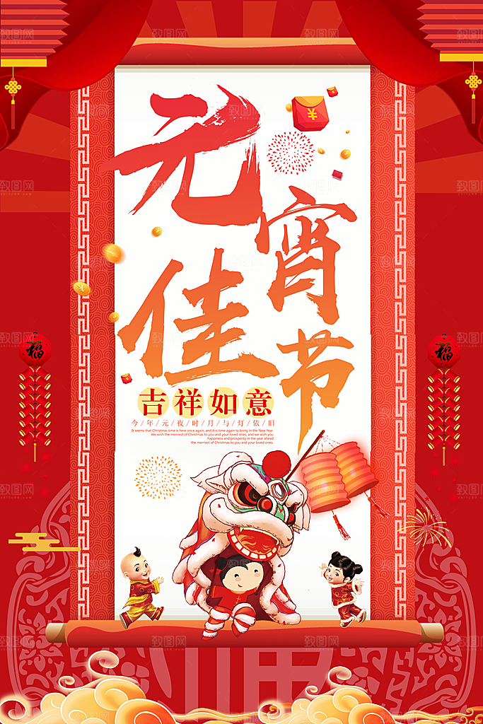 中国传统文化节日元宵节闹元宵汤圆团圆