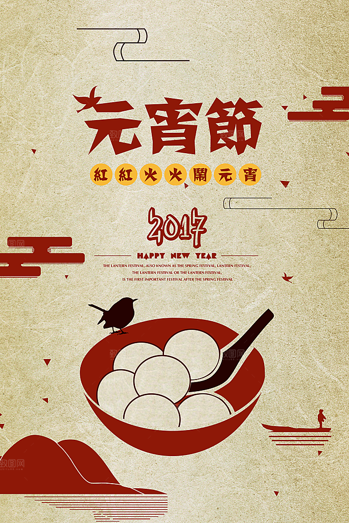 中国传统文化节日元宵节闹元宵汤圆团圆