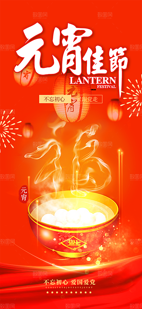 新年红包除夕守岁年夜饭活动海报