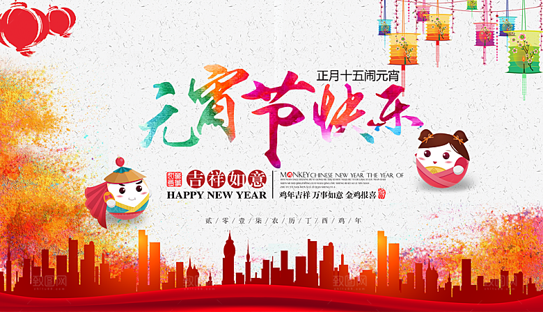 中国传统文化节日元宵节闹元宵汤圆团圆