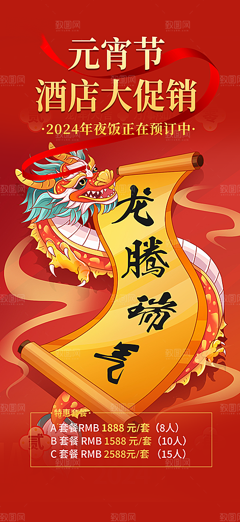新年红包除夕守岁年夜饭活动海报