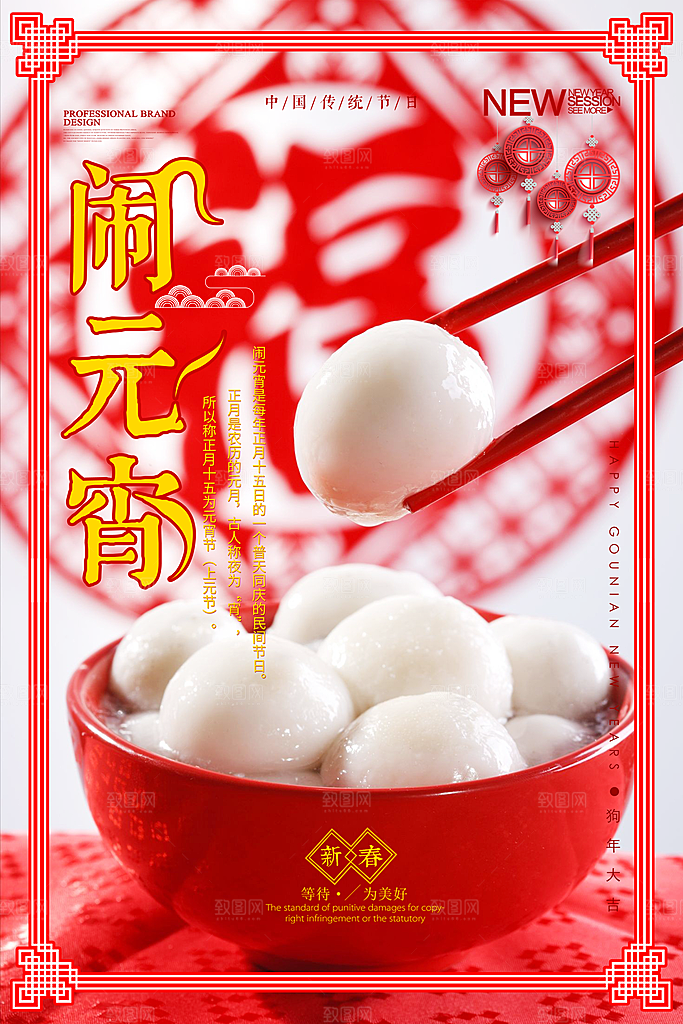 中国传统文化节日元宵节闹元宵汤圆团圆