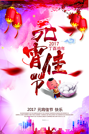 中国传统文化节日元宵节闹元宵汤圆团圆