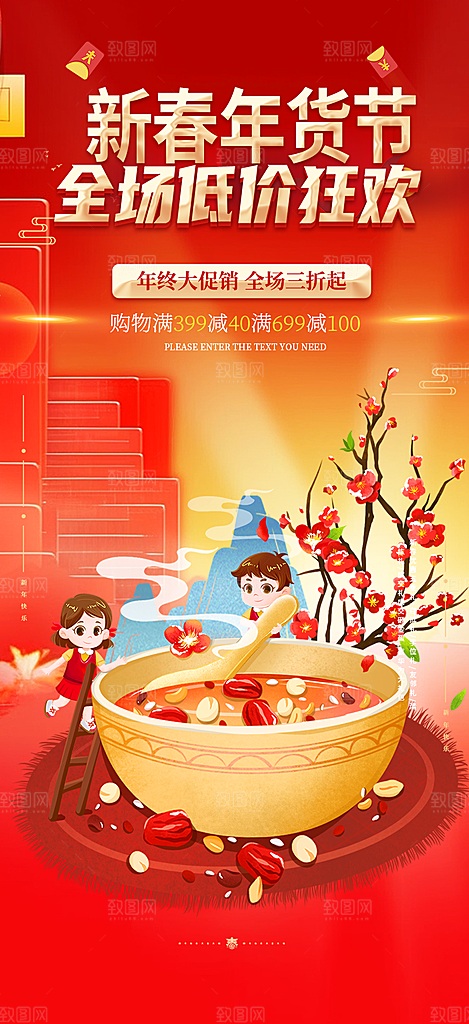 新年红包除夕守岁年夜饭活动海报