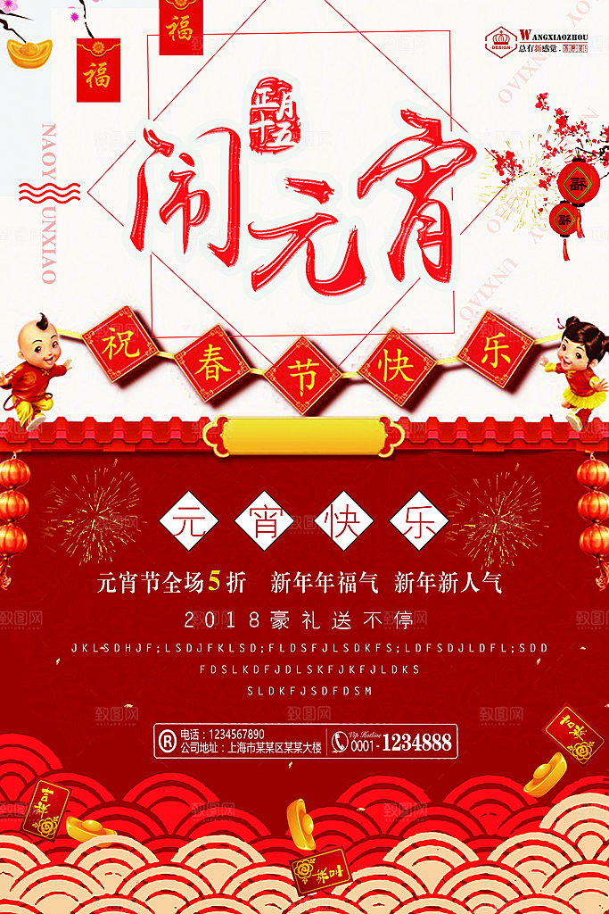 中国传统文化节日元宵节汤圆团圆闹元宵