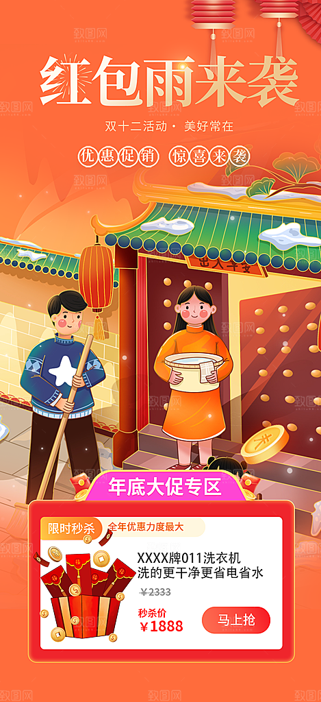 新年红包除夕守岁年夜饭活动海报