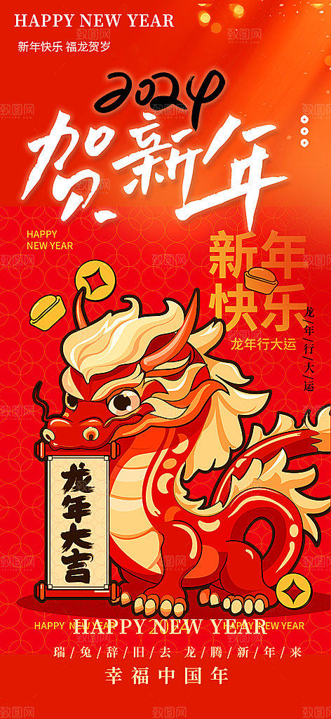 新年红包除夕守岁年夜饭活动海报