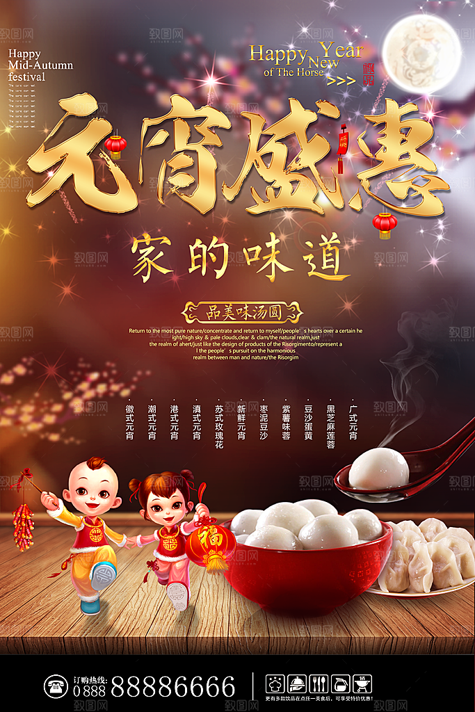 中国传统文化节日元宵节汤圆团圆闹元宵