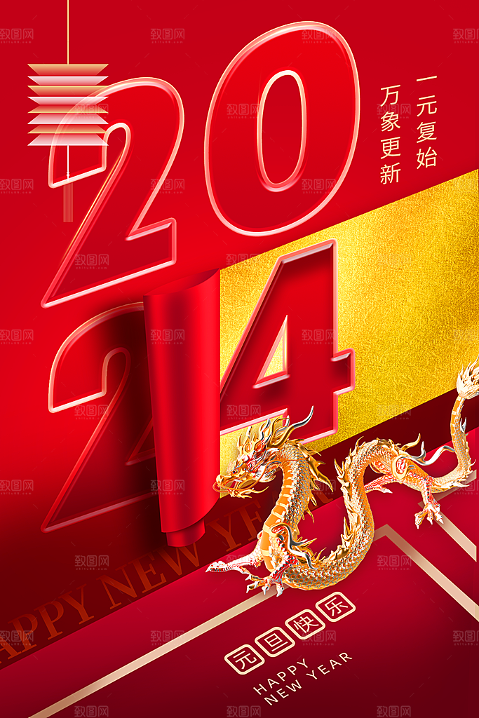 大气简约元旦全屏海报