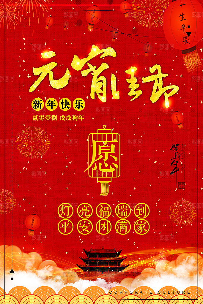 中国传统文化节日元宵节汤圆团圆闹元宵