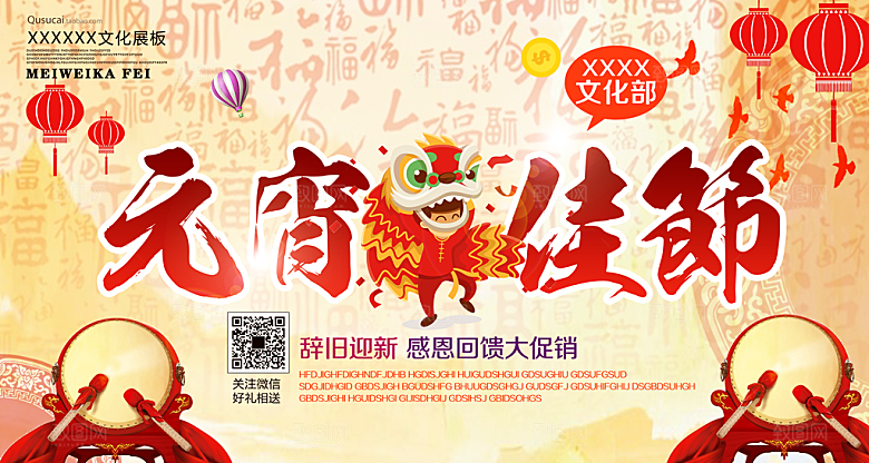中国传统文化节日元宵节汤圆团圆闹元宵