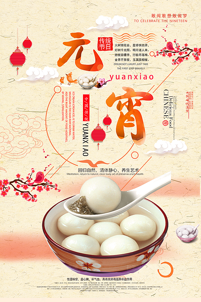 中国传统文化节日元宵节汤圆团圆闹元宵