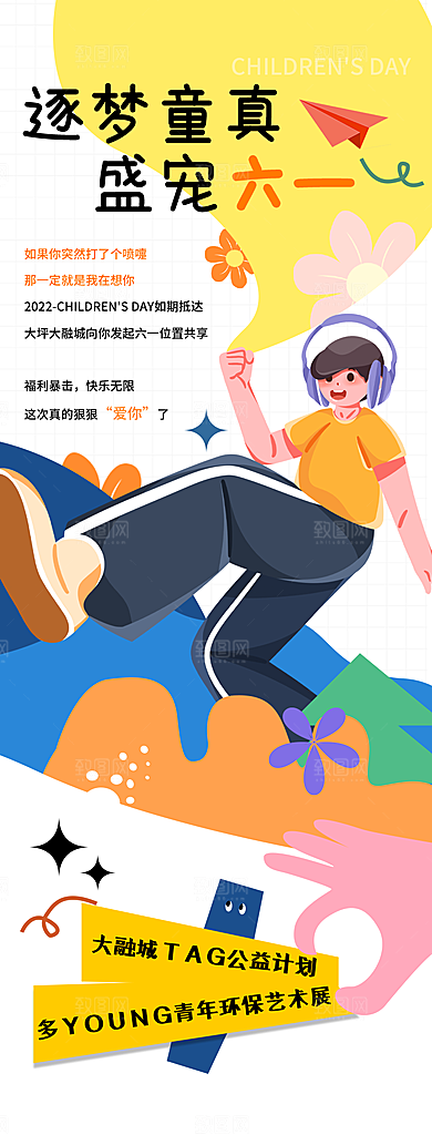 六一儿童节活动长图